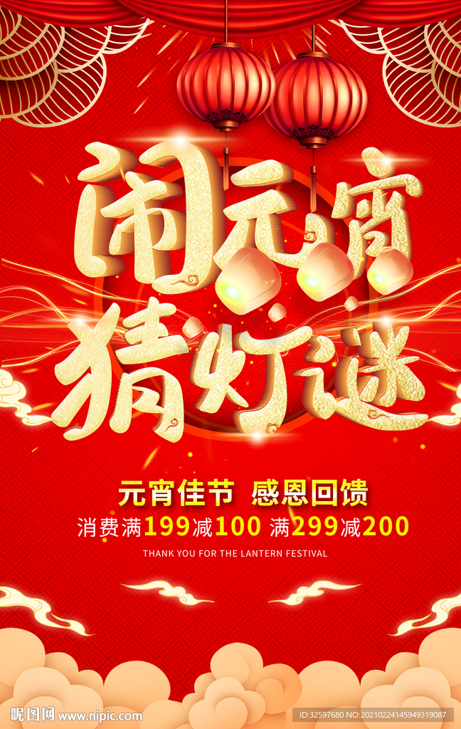 元宵海报