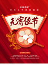 元宵海报