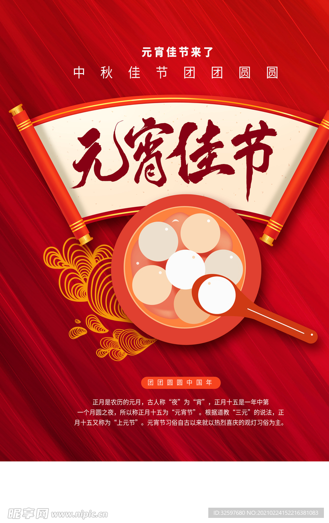 元宵海报