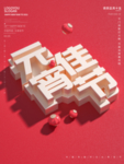 元宵海报