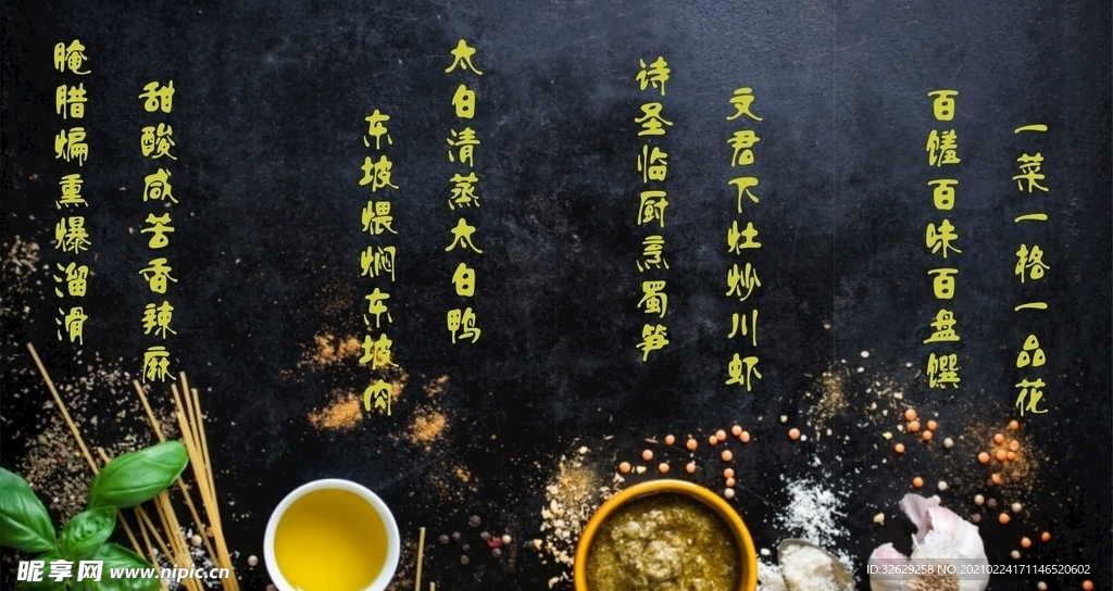 七律  诗咏川菜