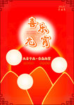 元宵节海报