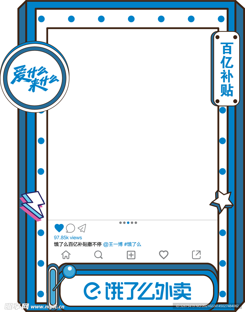 饿了么拍照框