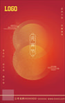 简约大气红色元宵节海报