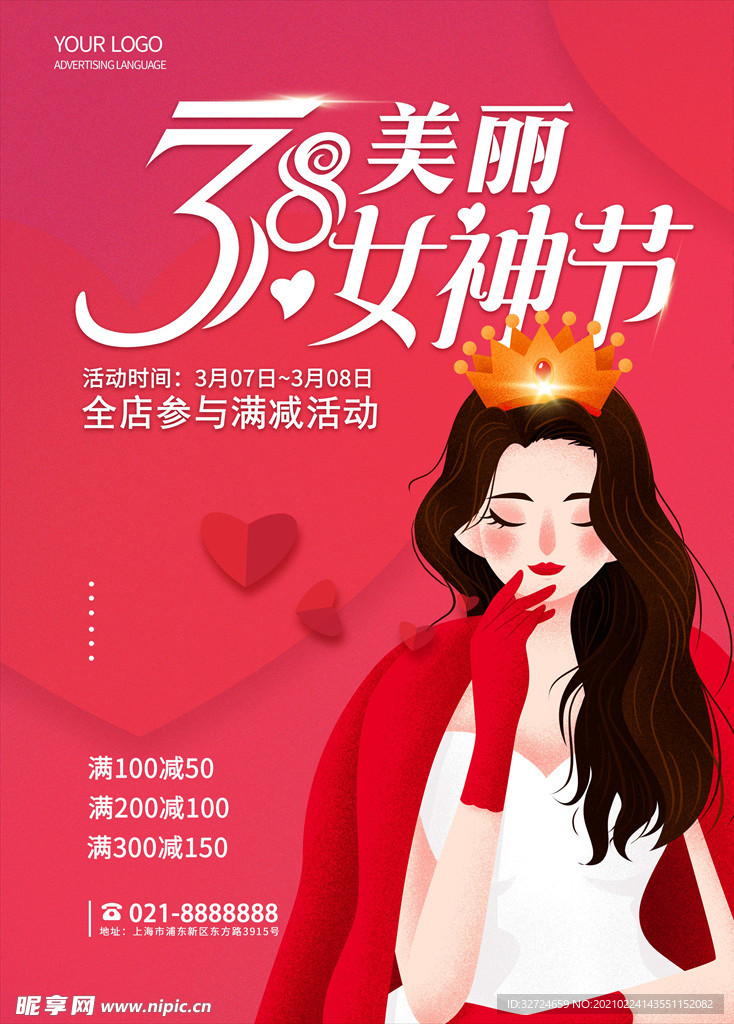 38妇女节海报女神节海报