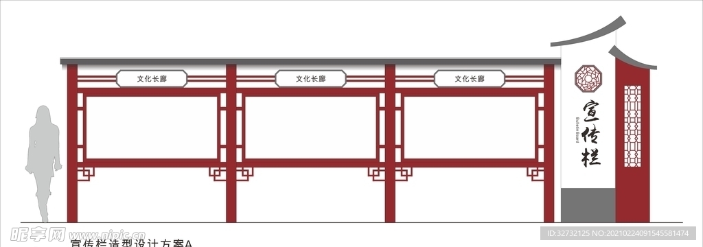 宣传栏