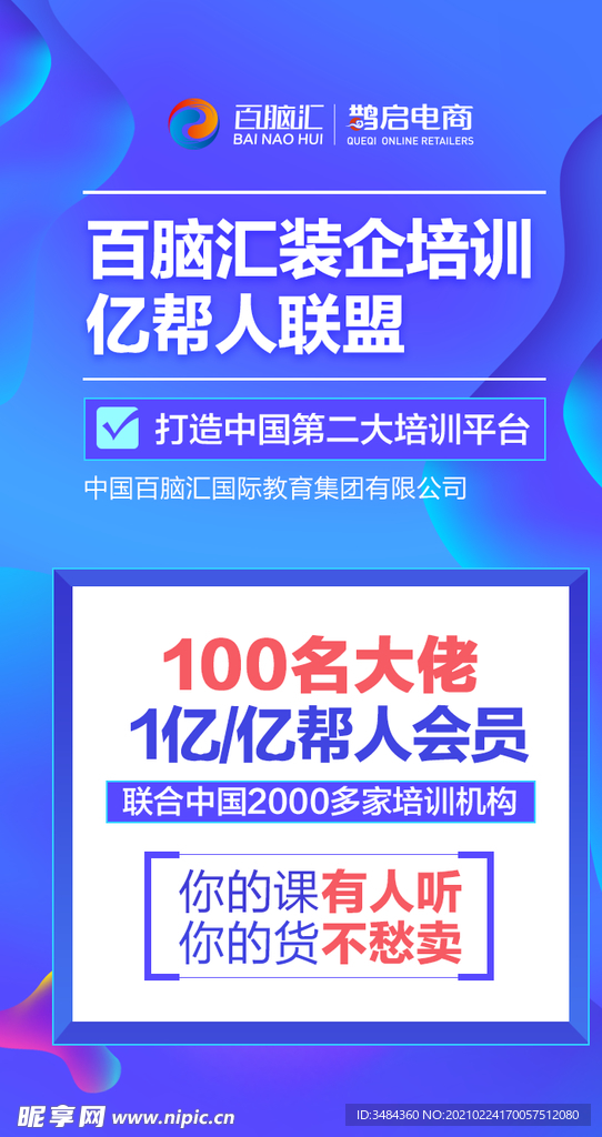 培训互动宣传海报