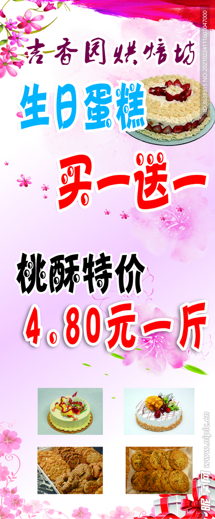 生日蛋糕买一送一