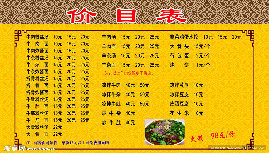 牛肉粉丝价目表