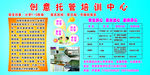 创意托管培训中心