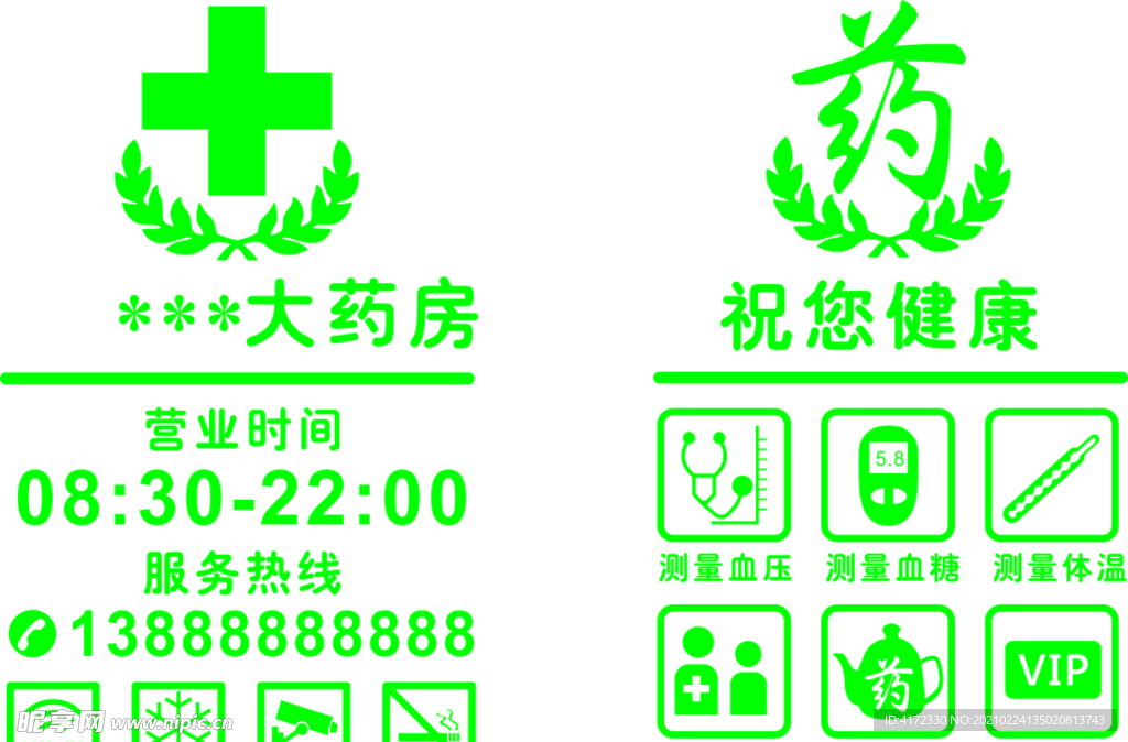药房玻璃门广告贴矢量
