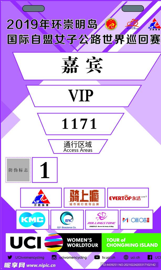 赛事工作证