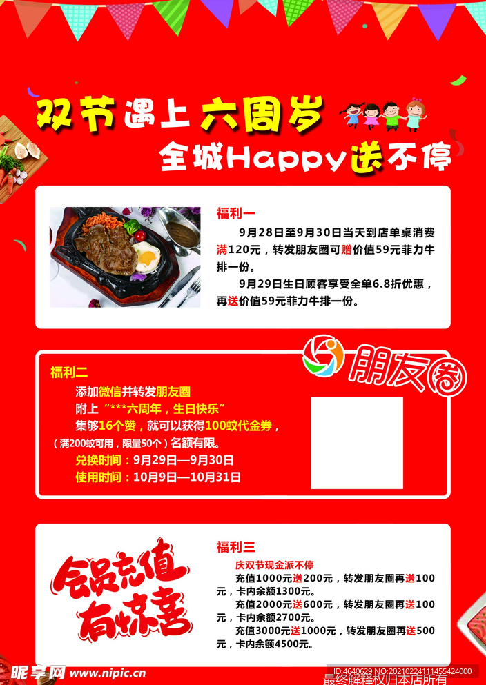 双节活动