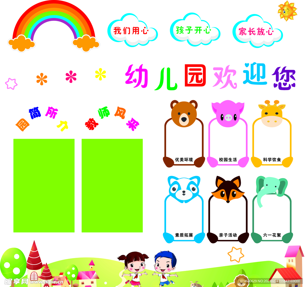 幼儿园文化墙