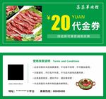 代金券