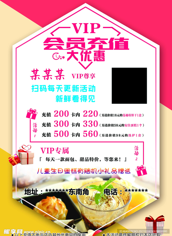 会员充值大优惠