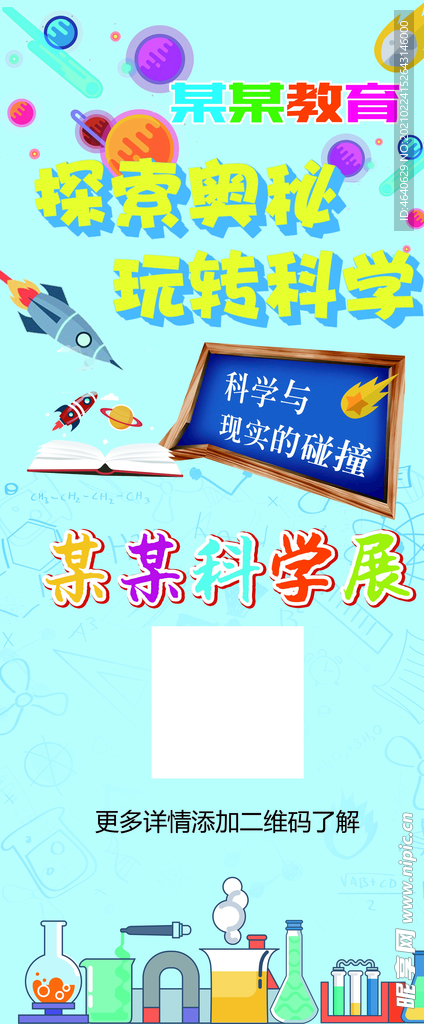 科学展展架