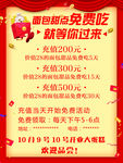 面包甜点免费吃