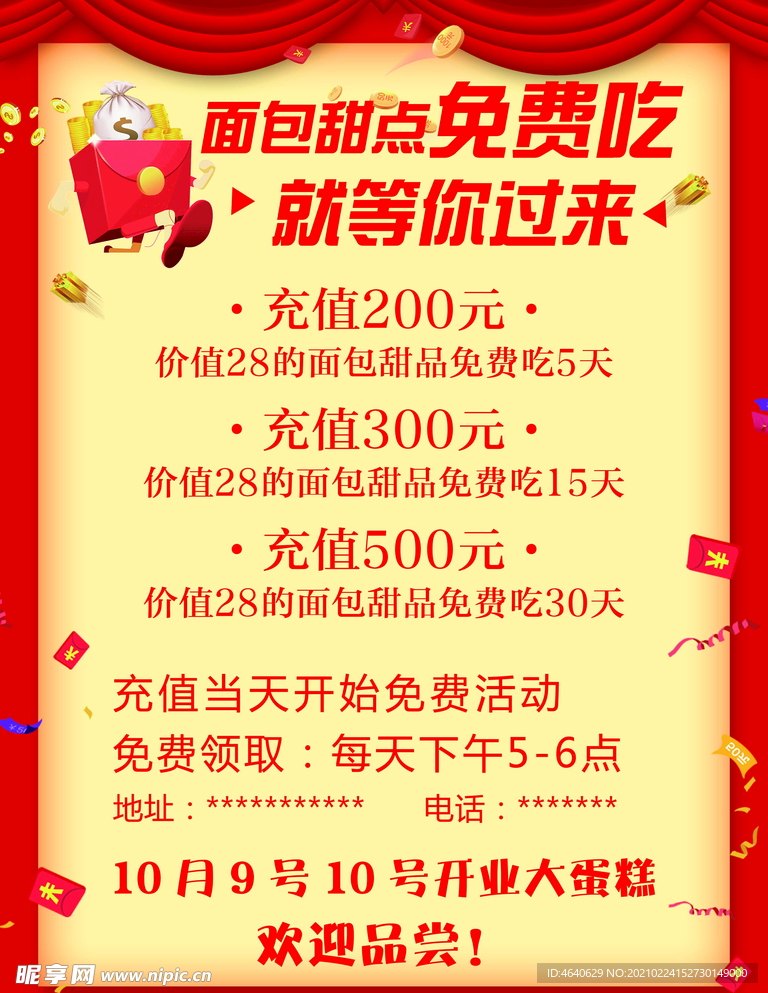 面包甜点免费吃