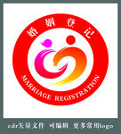 婚姻登记