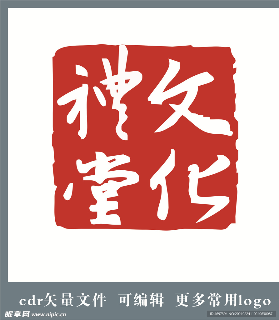 文化礼堂