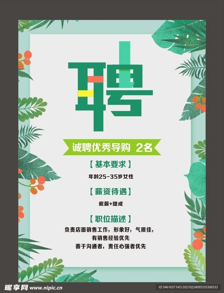 招聘