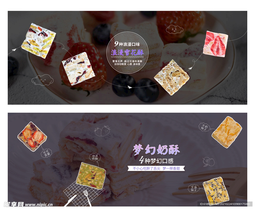 雪花酥牛轧糖食品banner