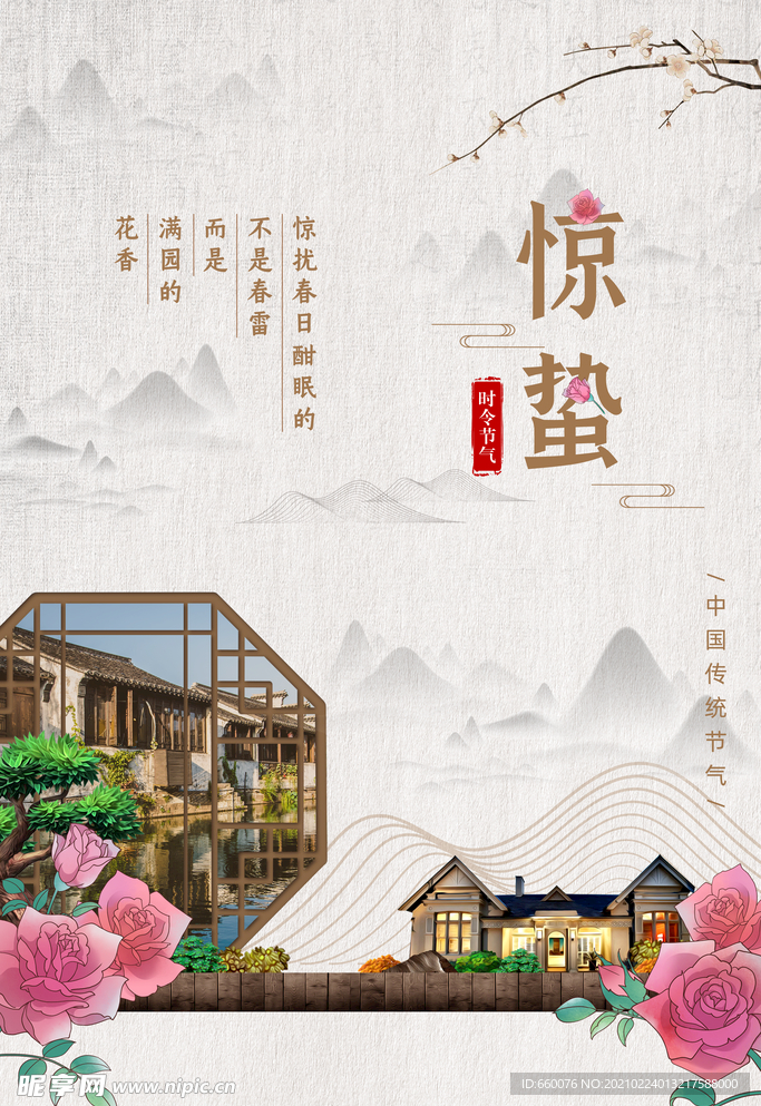 惊蛰