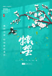 惊蛰