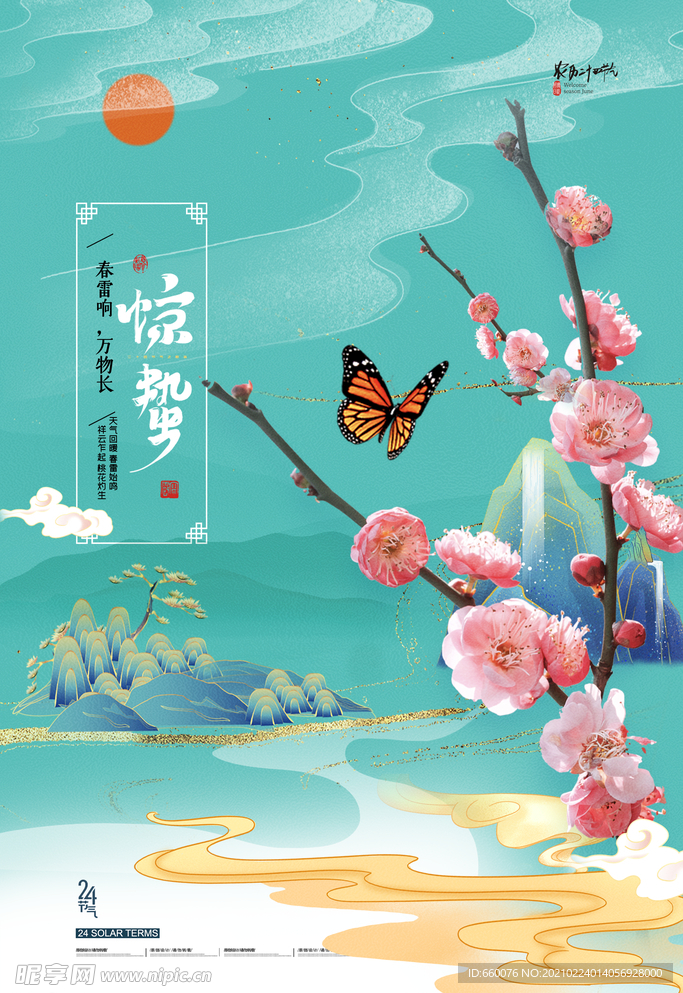 惊蛰