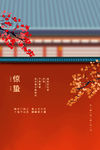 惊蛰