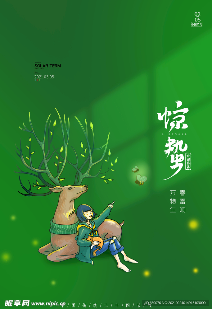 惊蛰