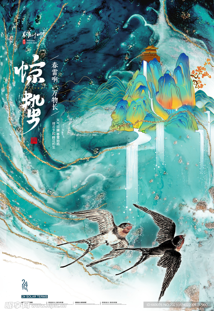 惊蛰