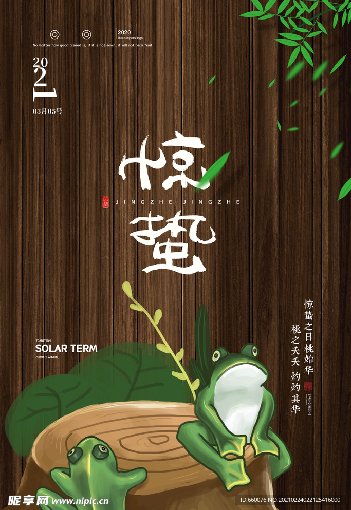 惊蛰