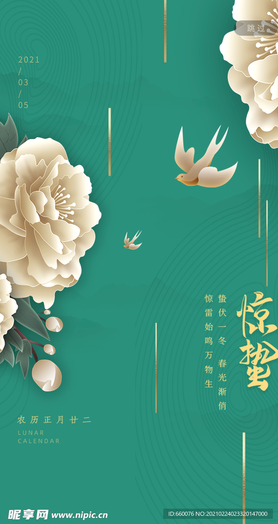 惊蛰