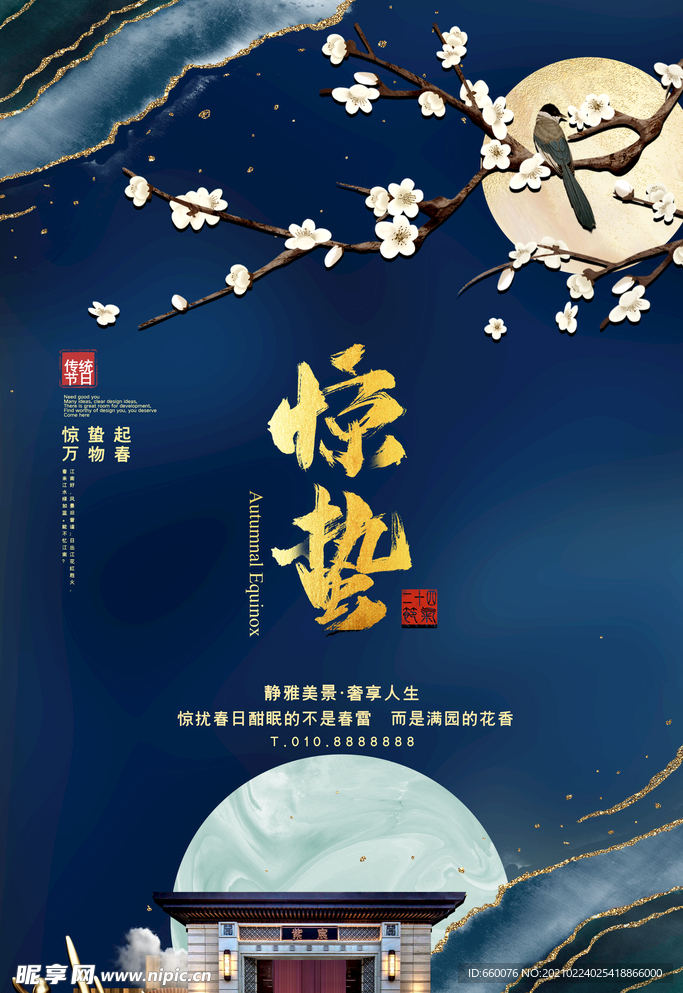 惊蛰