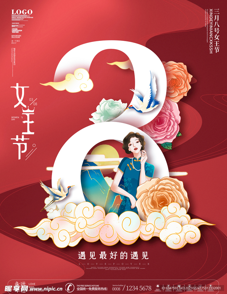 38 女王节