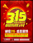 3.15海报