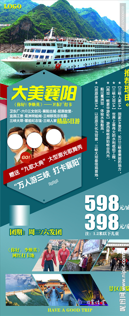 游三峡
