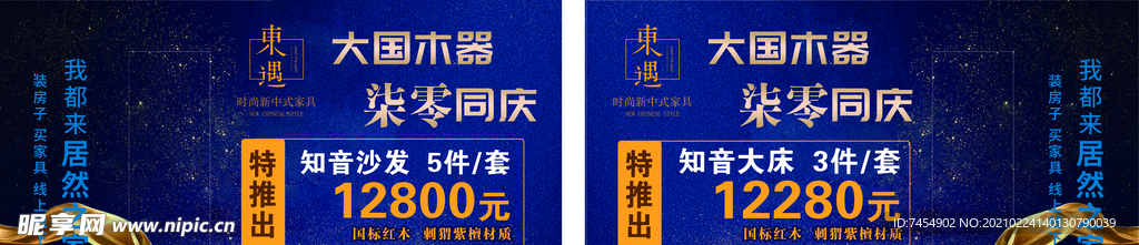 东遇