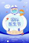 国际医生节