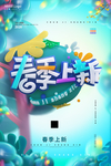 春季上新