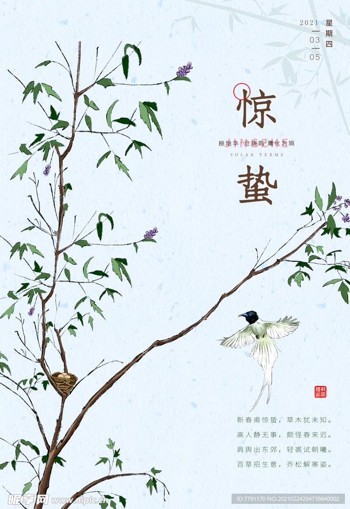 惊蛰