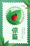 惊蛰