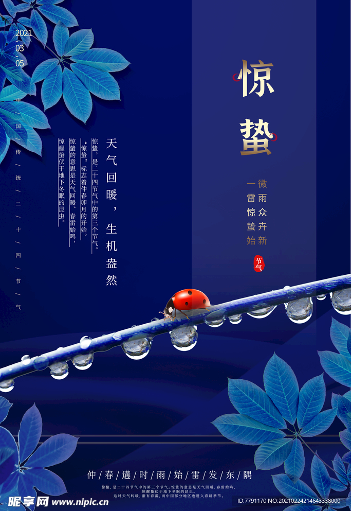 惊蛰