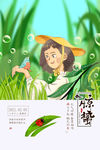 惊蛰