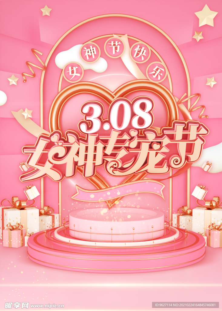 女神节海报