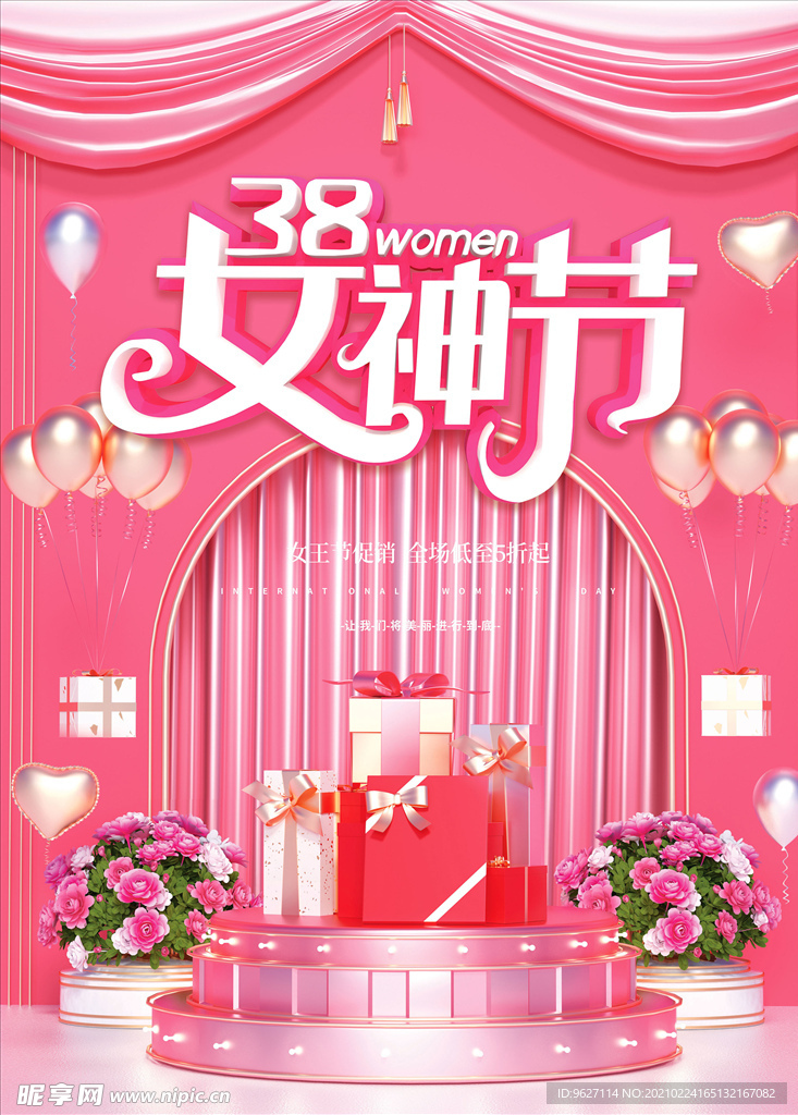 女神节海报