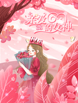 女神节海报