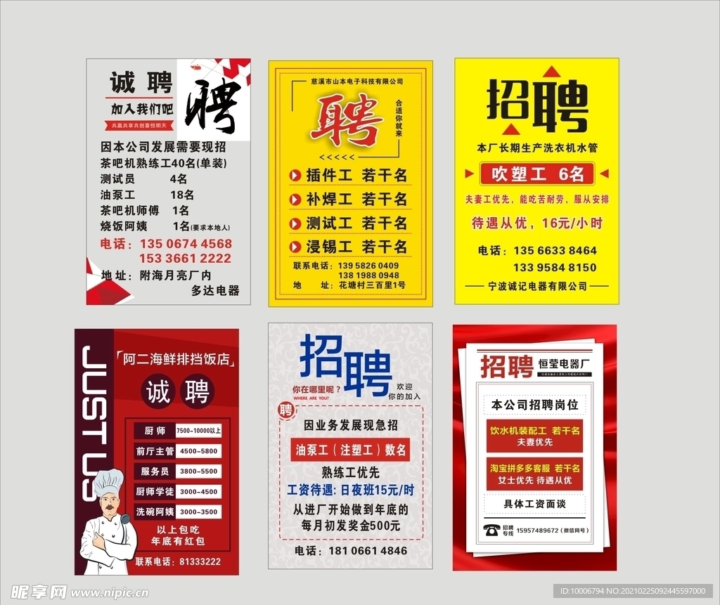 招聘